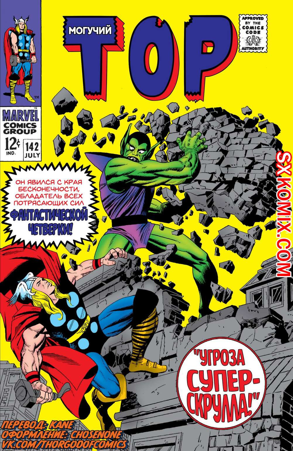 Комикс Тор. Thor.. Часть 142.