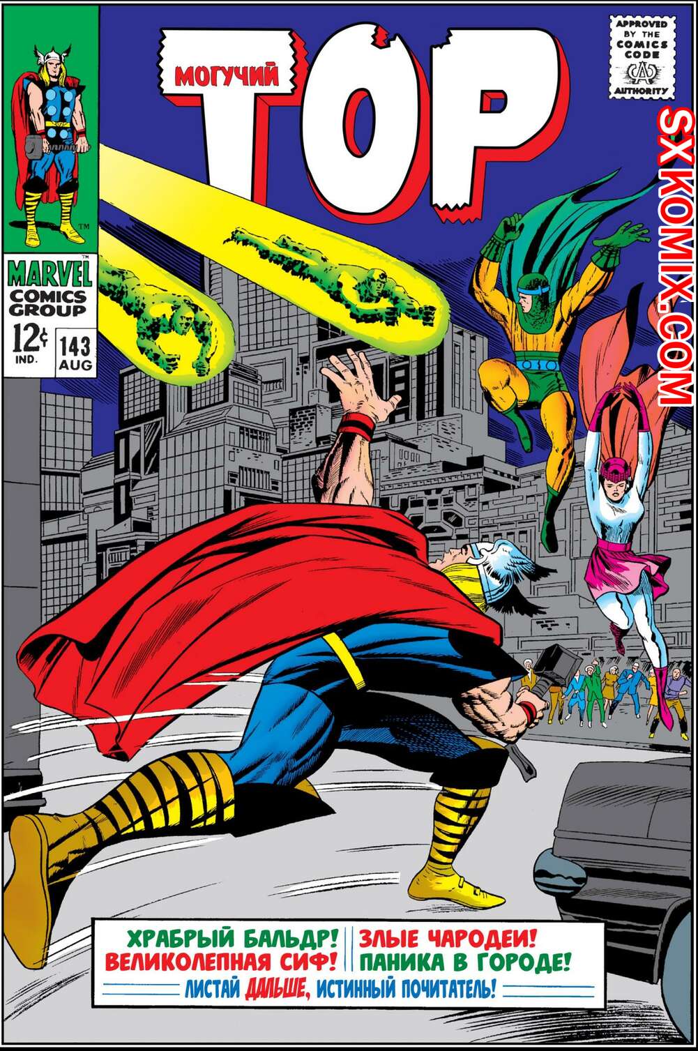 Комикс Тор. Thor.. Часть 143.