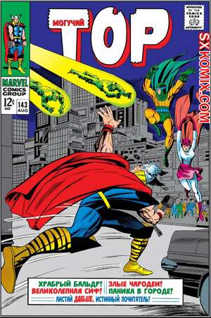 Комикс Тор. Thor.. Часть 143.