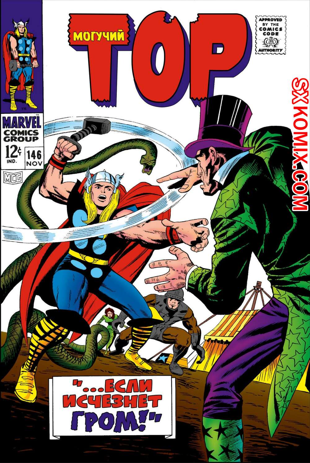 Комикс Тор. Thor.. Часть 146.