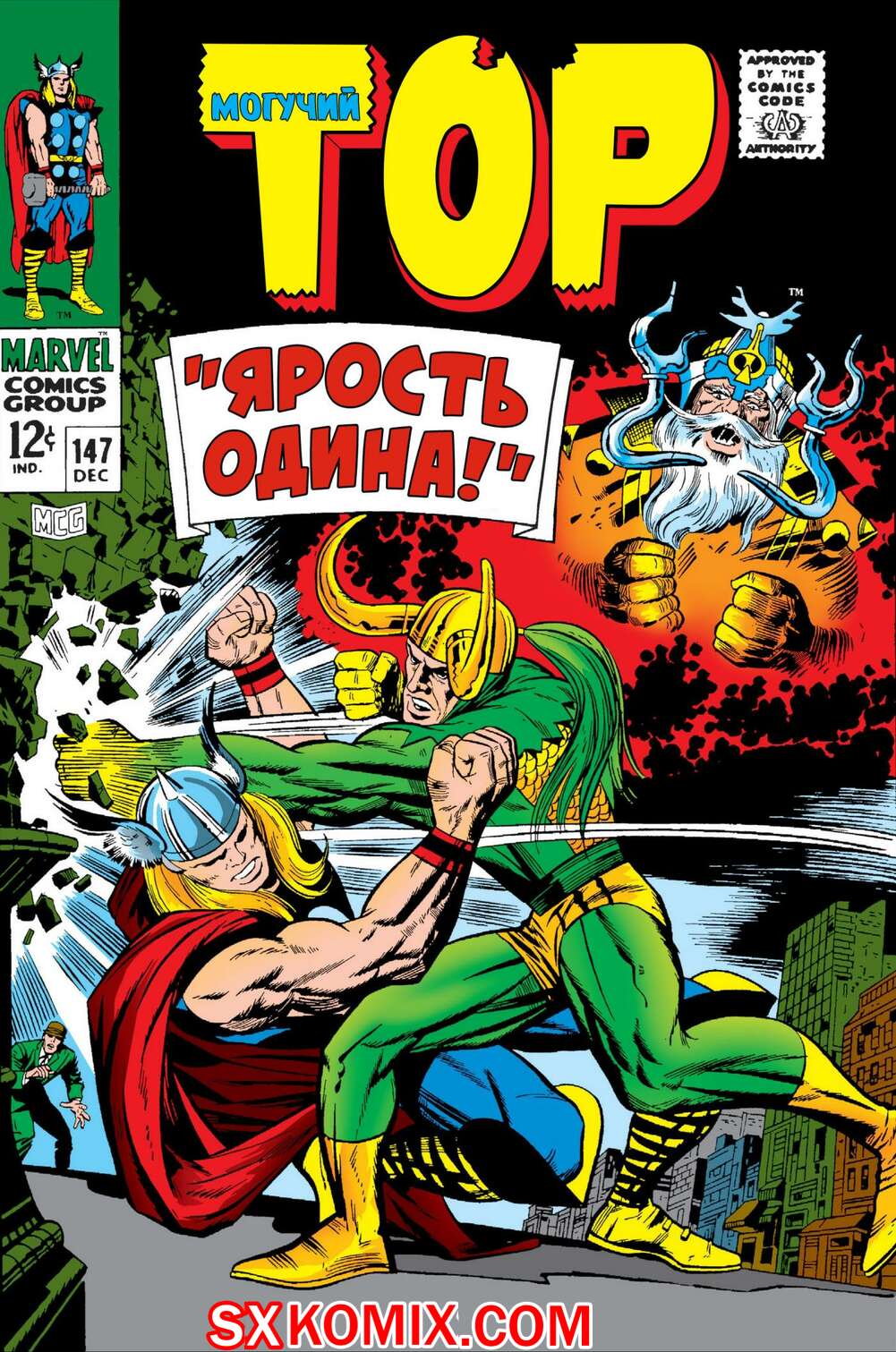 Комикс Тор. Thor.. Часть 147.