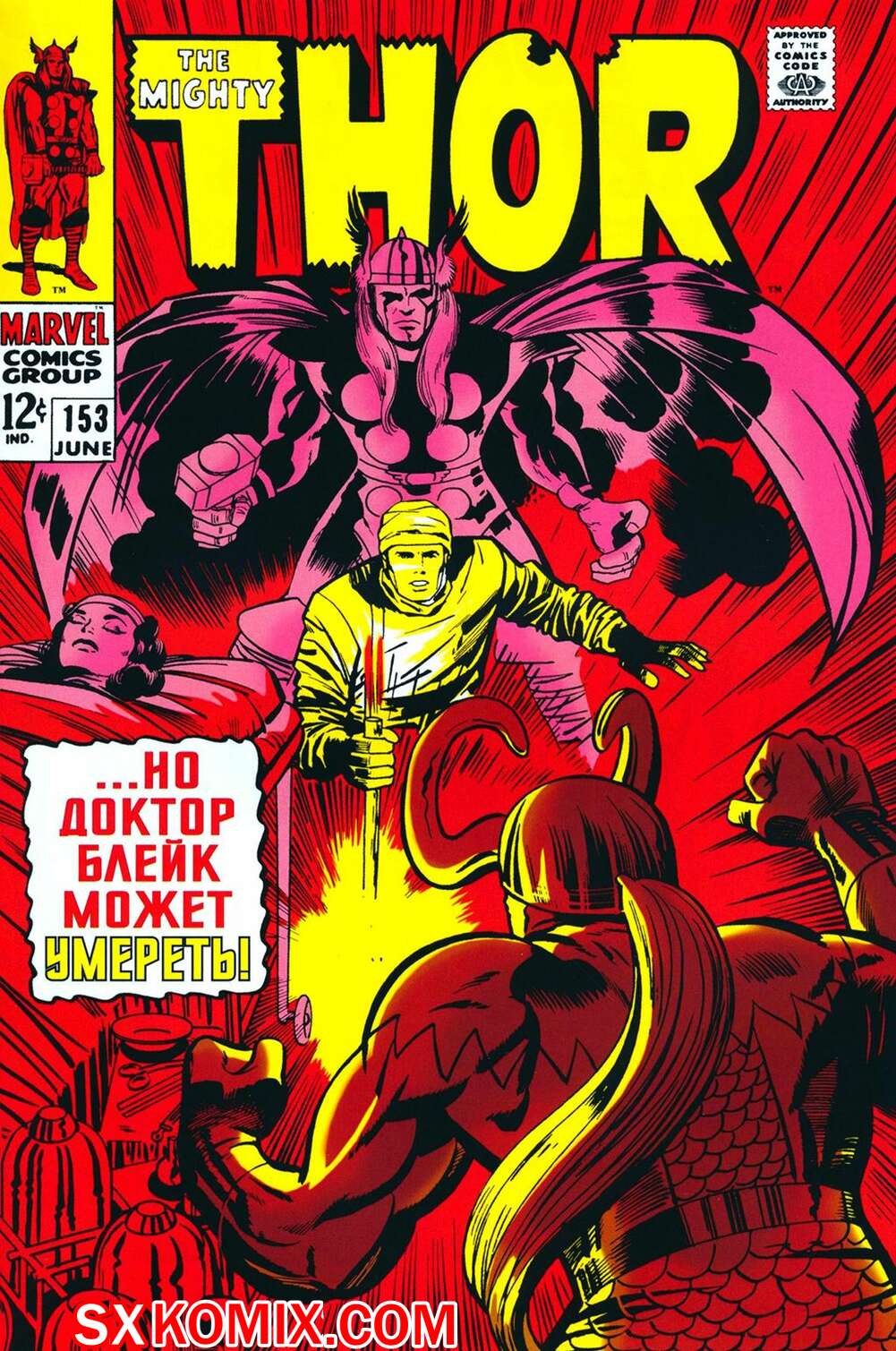 Комикс Тор. Thor.. Часть 153.