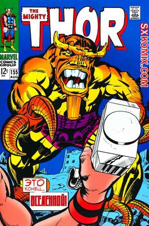 Комикс Тор. Thor.. Часть 155.