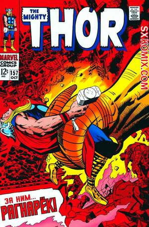 Комикс Тор. Thor.. Часть 157.