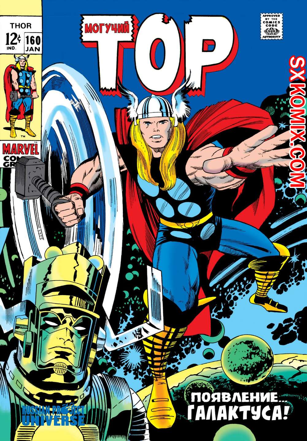 Комикс Тор. Thor.. Часть 160.