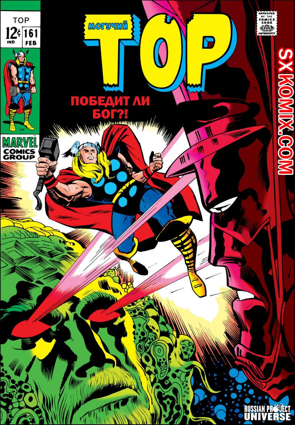 Комикс Тор. Thor.. Часть 161.