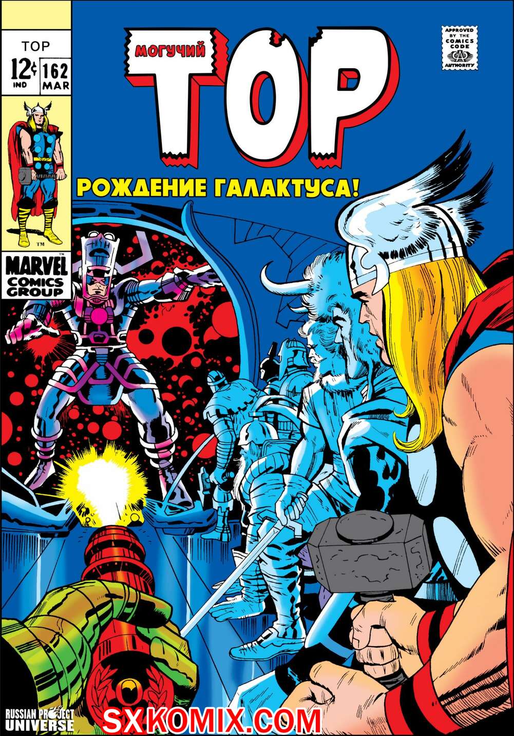 Комикс Тор. Thor.. Часть 162.