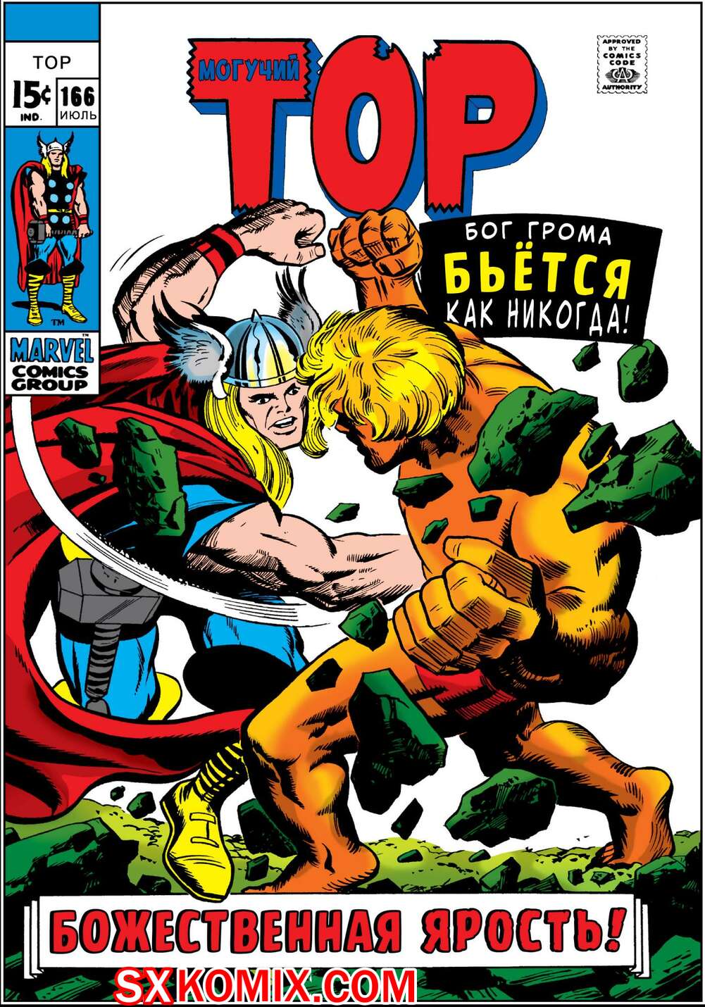 Комикс Тор. Thor.. Часть 166.