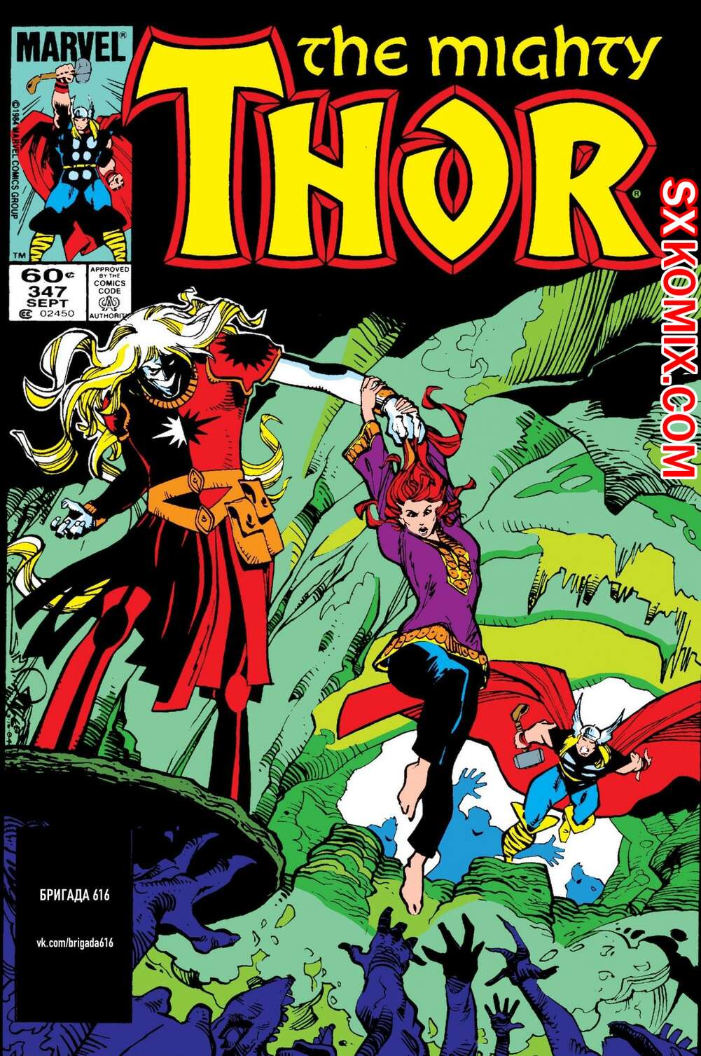 Комикс Тор. Thor.. Часть 347.
