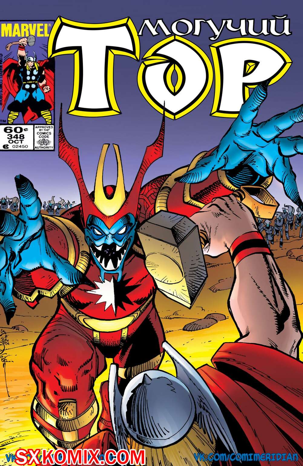 Комикс Тор. Thor.. Часть 348.