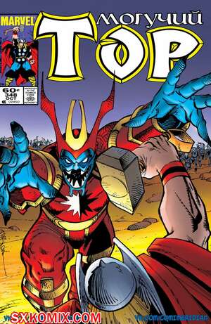 Комикс Тор. Thor.. Часть 348.