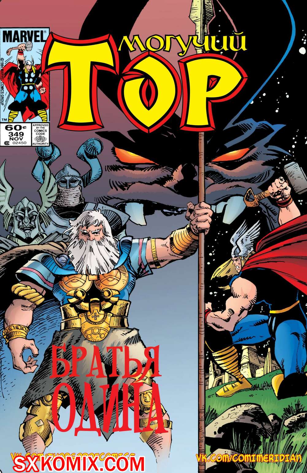 Комикс Тор. Thor.. Часть 349.