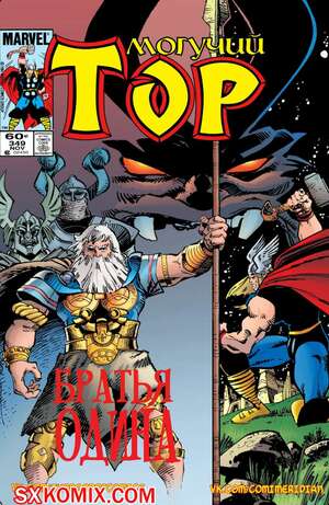 Комикс Тор. Thor.. Часть 349.