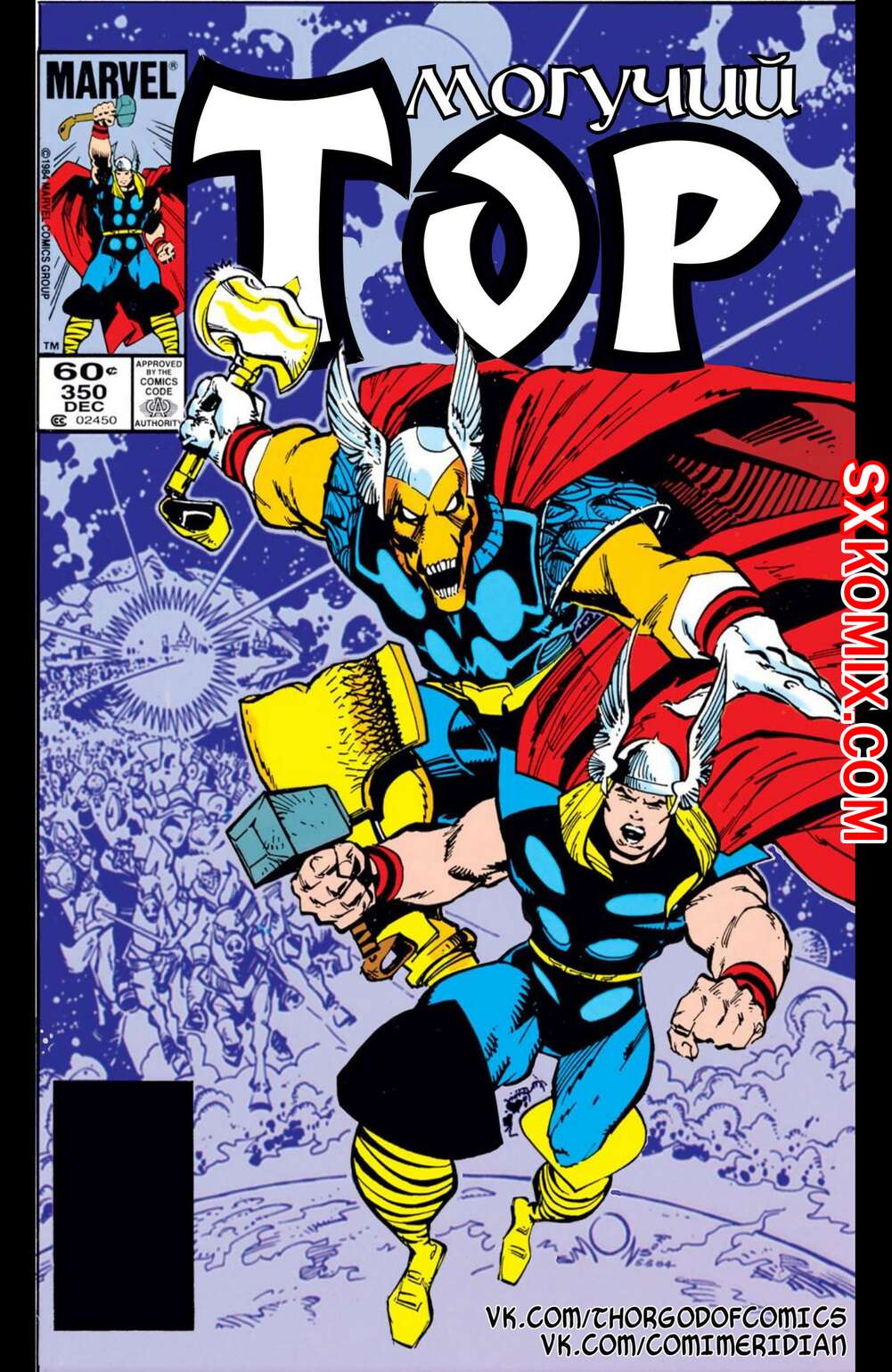 Комикс Тор. Thor.. Часть 350.