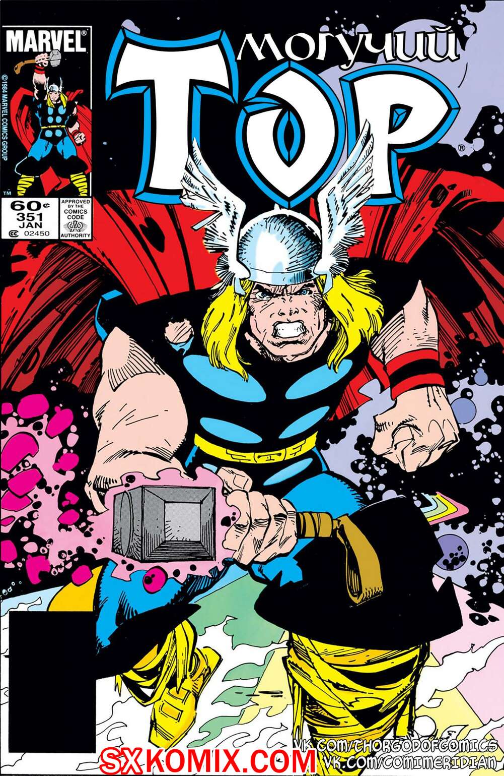 Комикс Тор. Thor.. Часть 351.