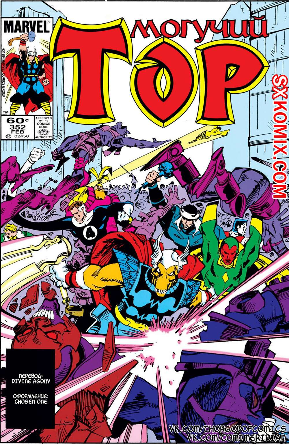 Комикс Тор. Thor.. Часть 352.