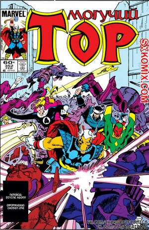 Комикс Тор. Thor.. Часть 352.