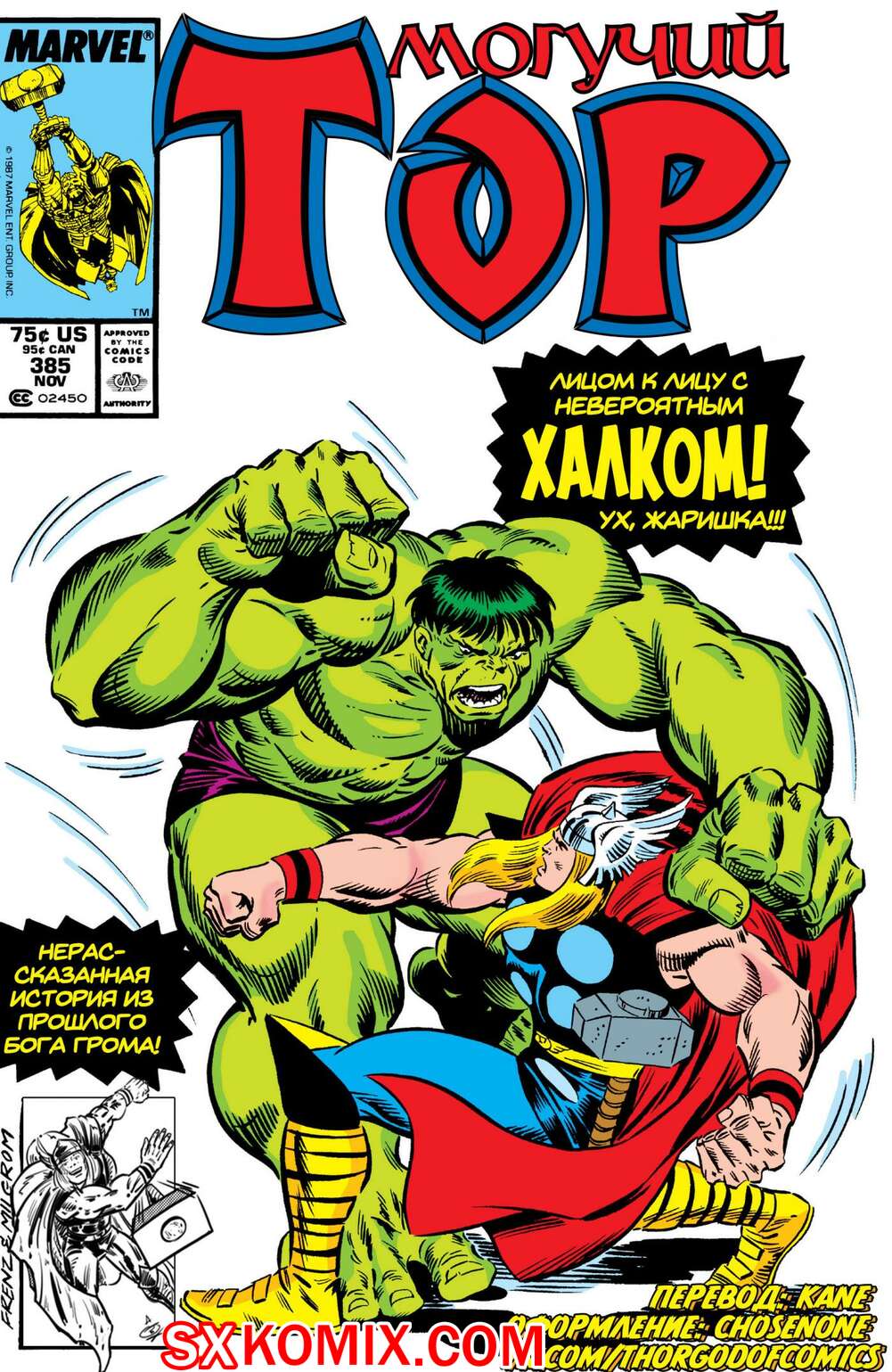 Комикс Тор. Thor.. Часть 385.