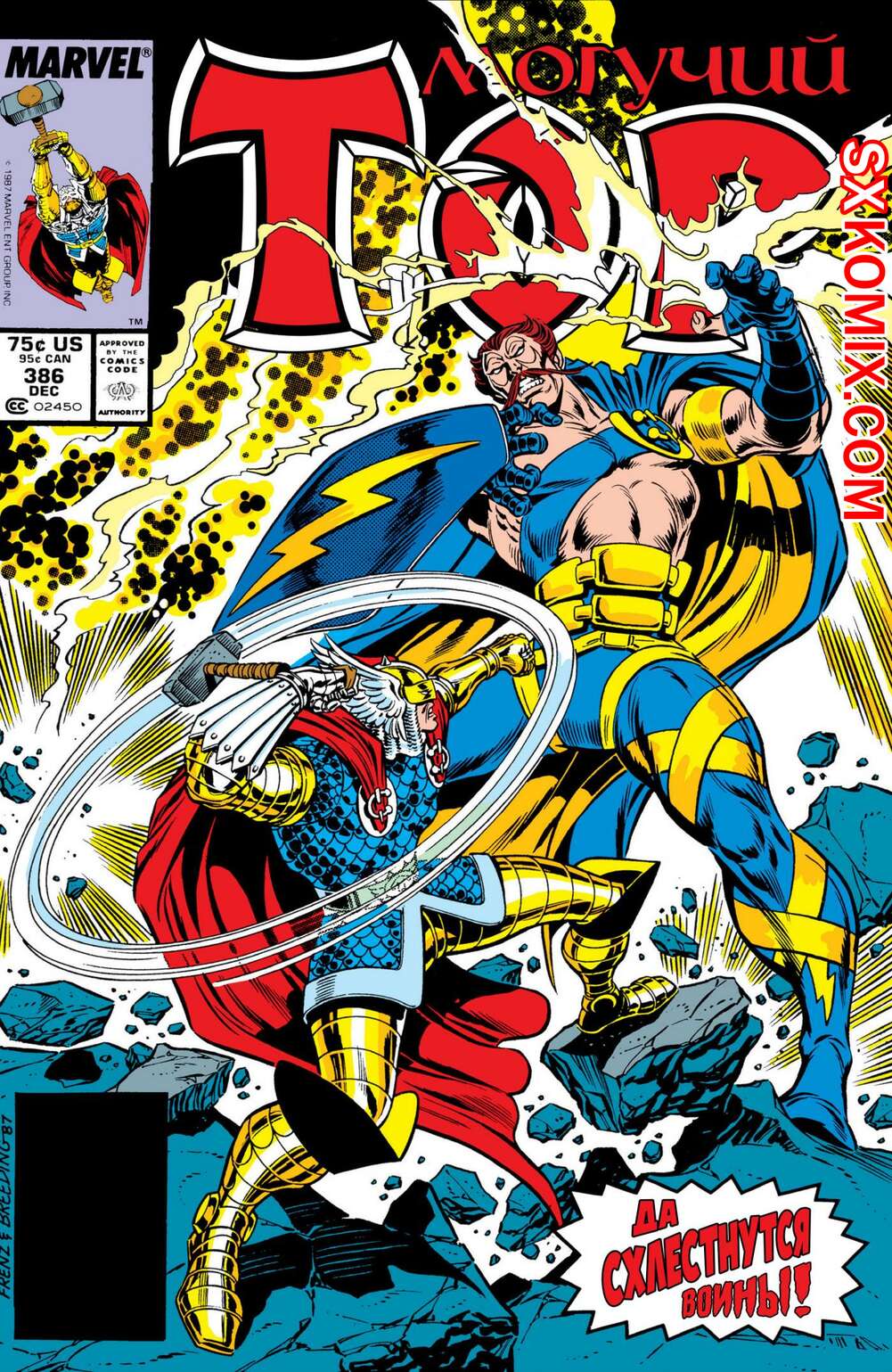 Комикс Тор. Thor.. Часть 386.