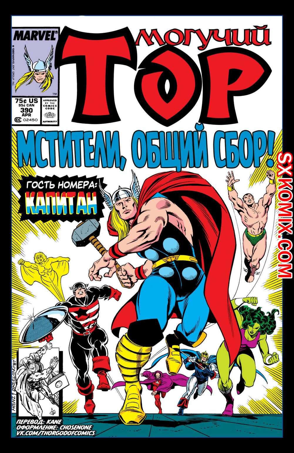 Комикс Тор. Thor.. Часть 390.