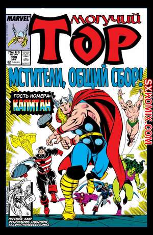 Комикс Тор. Thor.. Часть 390.