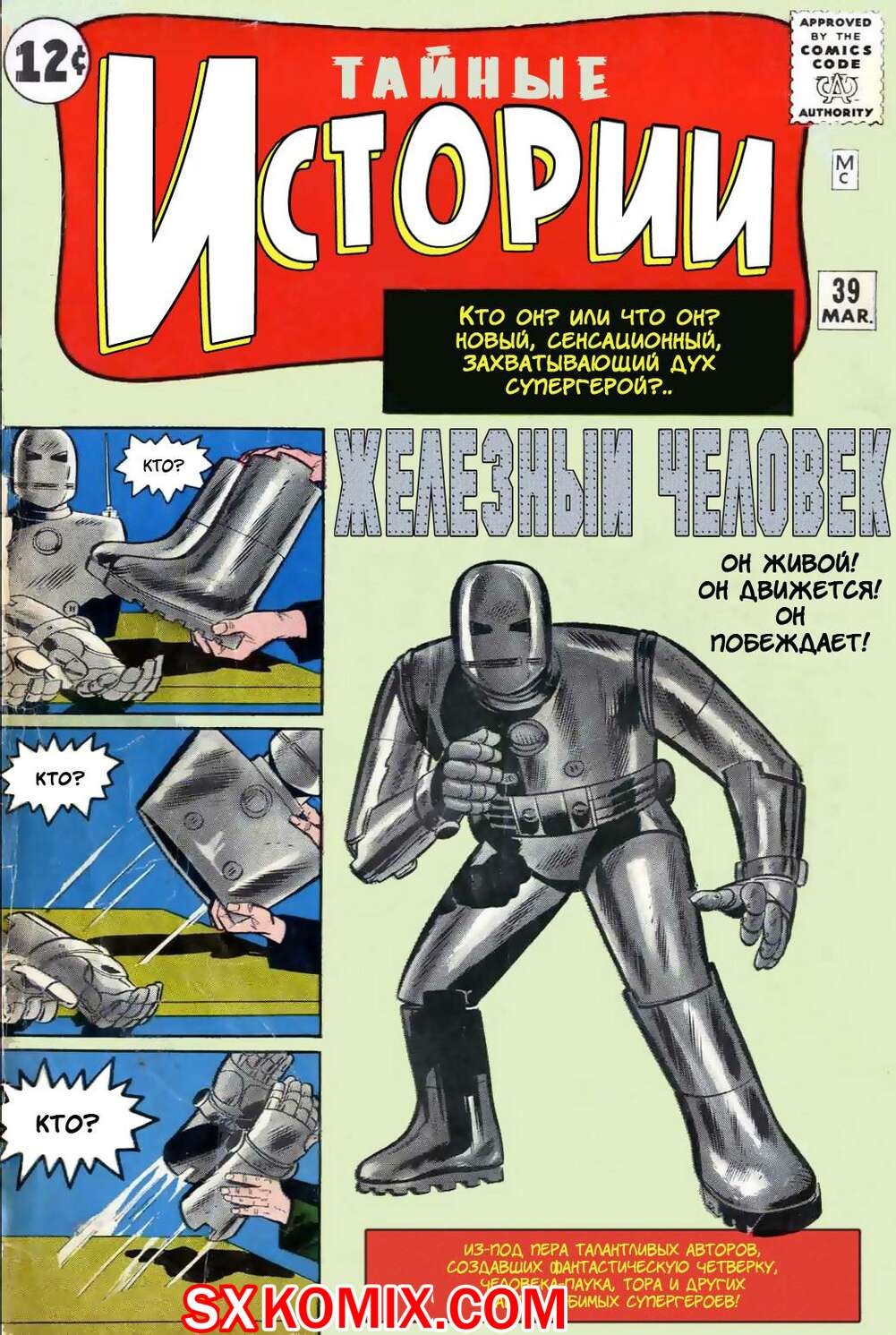 Комикс Тревожные Истории. Tales of Suspense.. Часть 39.