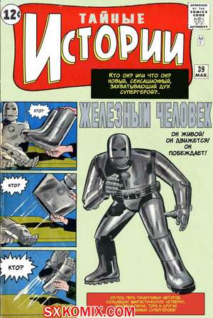 Комикс Тревожные Истории. Tales of Suspense.. Часть 39.