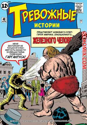 Комикс Тревожные Истории. Tales of Suspense.. Часть 40.