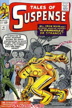 Комикс Тревожные Истории. Tales of Suspense.. Часть 41.