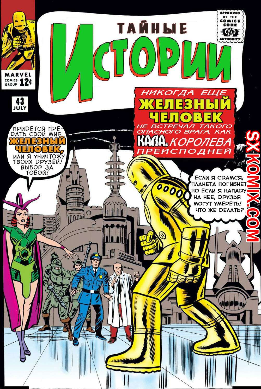 Комикс Тревожные Истории. Tales of Suspense.. Часть 43.