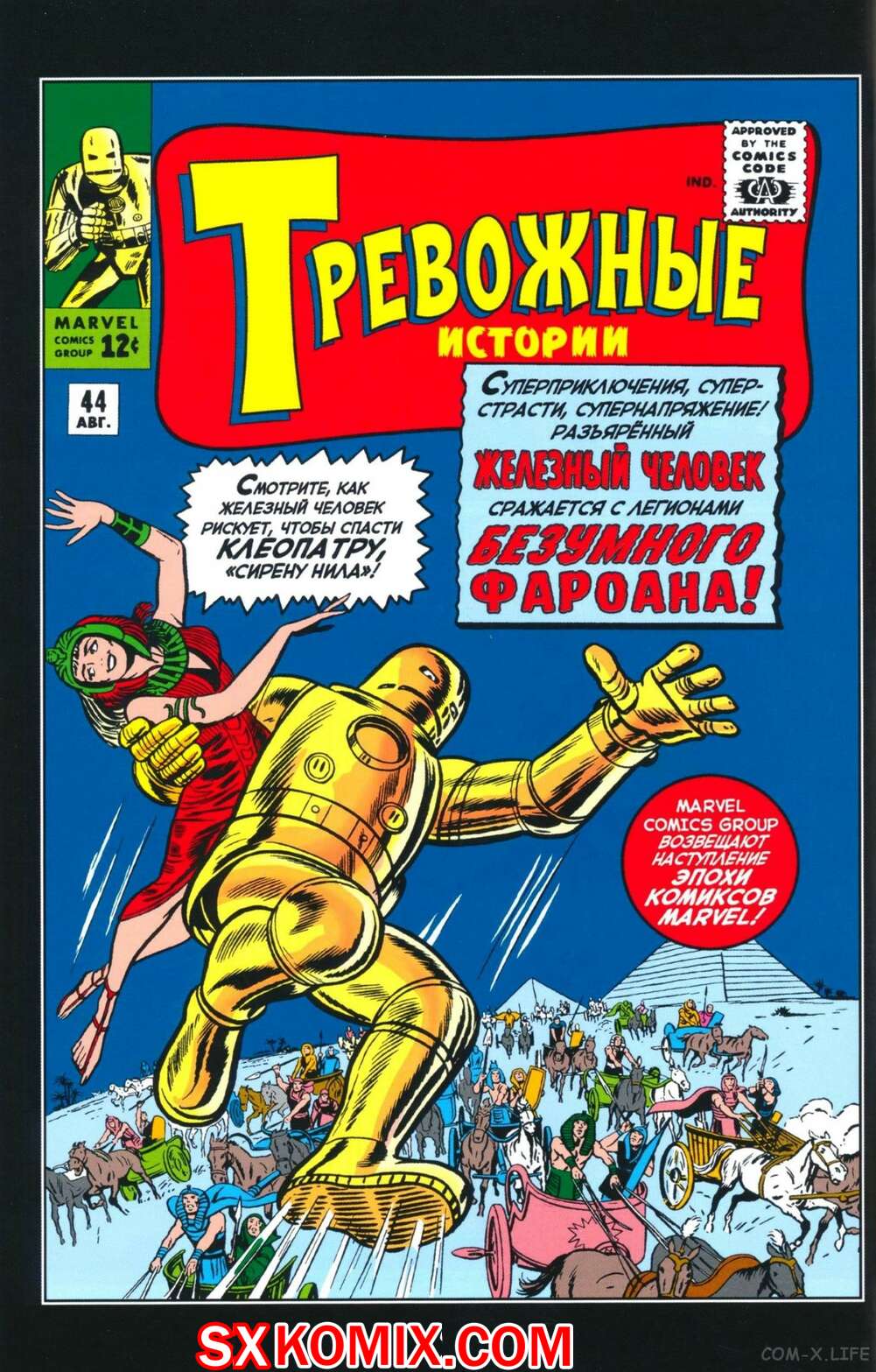 Комикс Тревожные Истории. Tales of Suspense.. Часть 44.