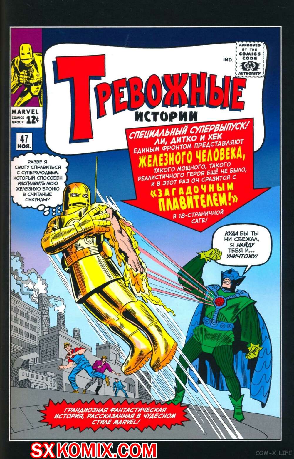 Комикс Тревожные Истории. Tales of Suspense.. Часть 47.