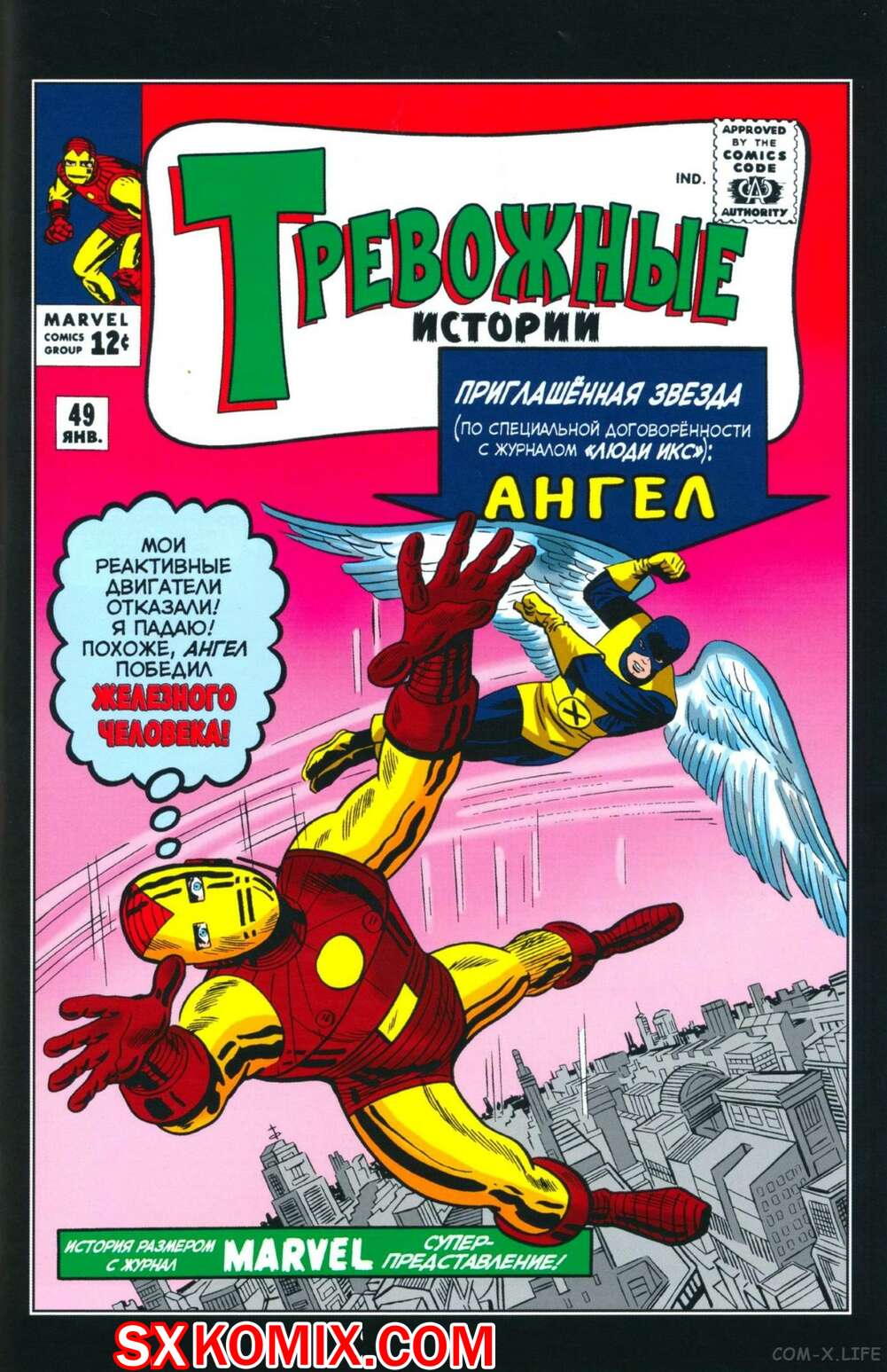 Комикс Тревожные Истории. Tales of Suspense.. Часть 49.