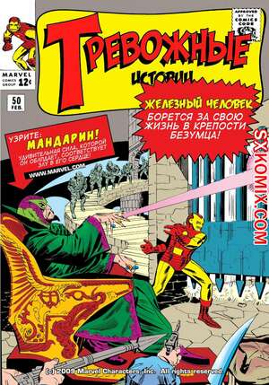 Комикс Тревожные Истории. Tales of Suspense.. Часть 50.