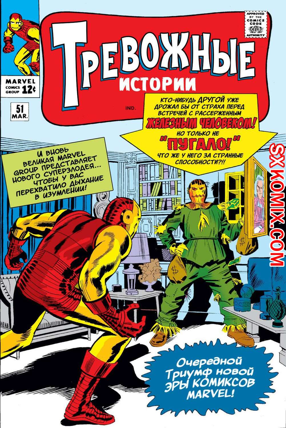 Комикс Тревожные Истории. Tales of Suspense.. Часть 51.