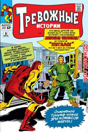 Комикс Тревожные Истории. Tales of Suspense.. Часть 51.