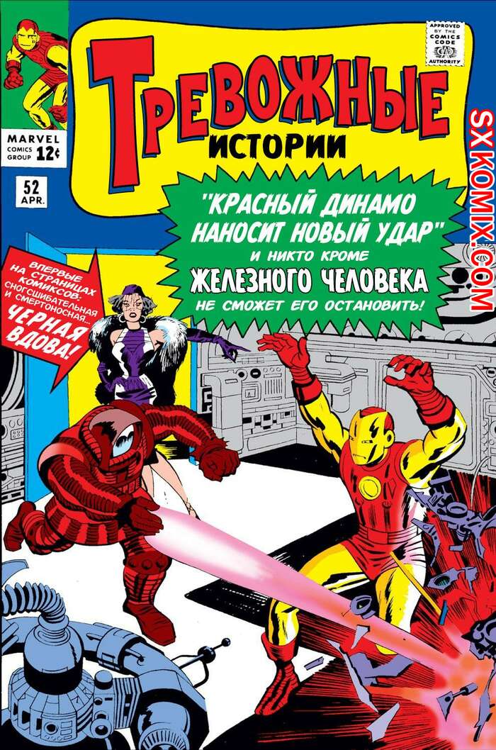 Комикс Тревожные Истории. Tales of Suspense.. Часть 52.