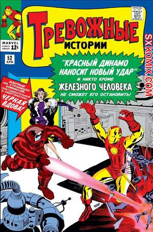 Комикс Тревожные Истории. Tales of Suspense.. Часть 52.