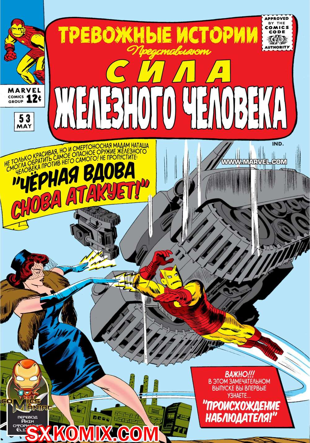 Комикс Тревожные Истории. Tales of Suspense.. Часть 53.