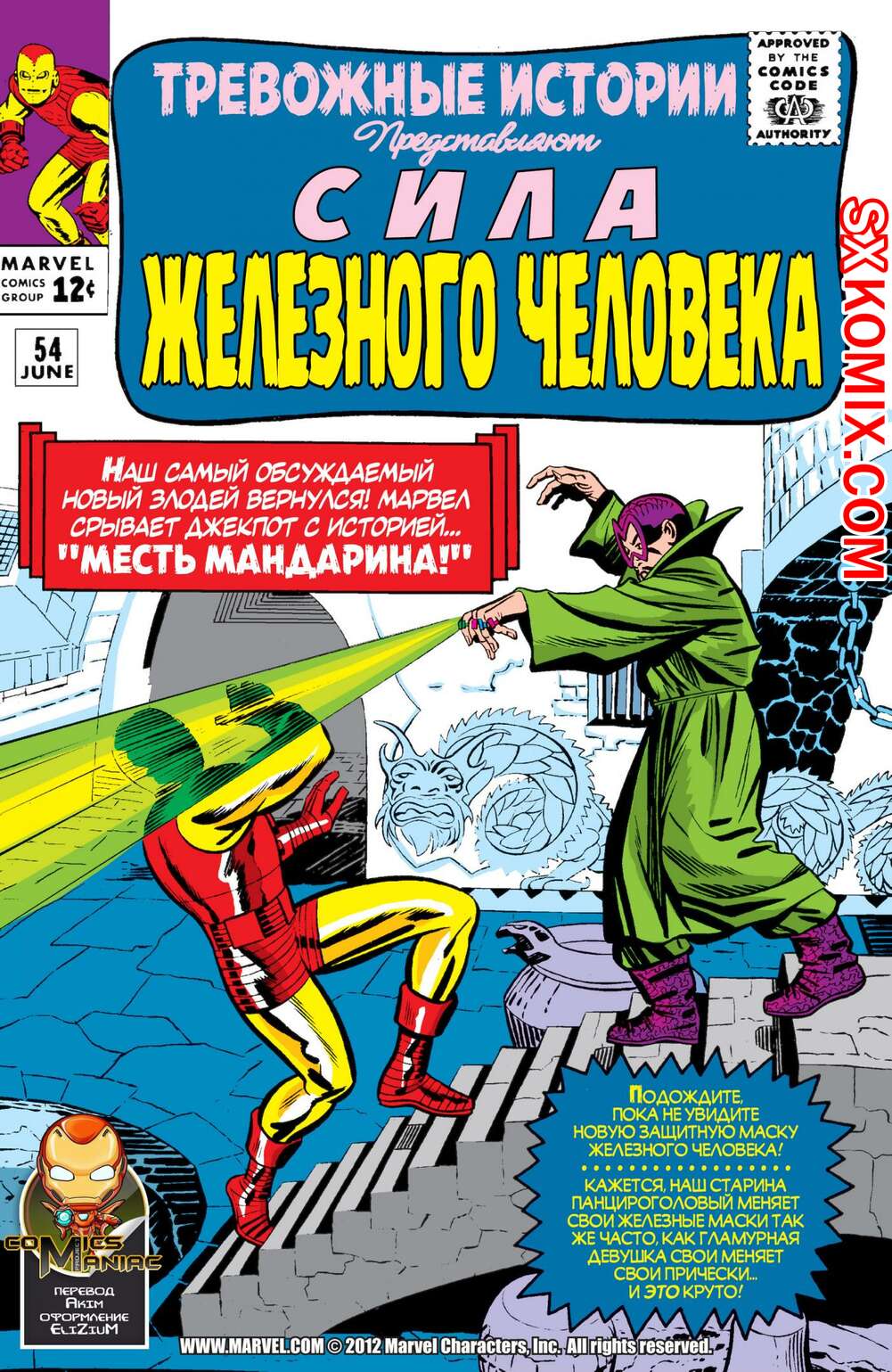 Комикс Тревожные Истории. Tales of Suspense.. Часть 54.