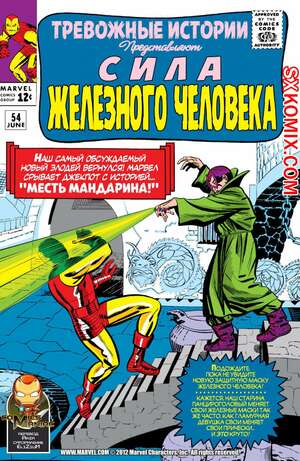 Комикс Тревожные Истории. Tales of Suspense.. Часть 54.