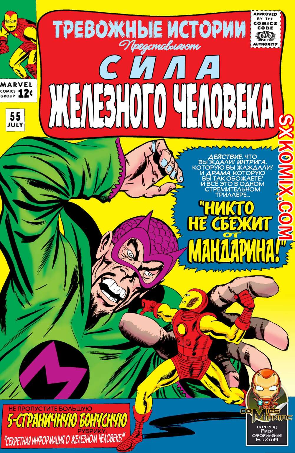 Комикс Тревожные Истории. Tales of Suspense.. Часть 55.