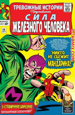 Комикс Тревожные Истории. Tales of Suspense.. Часть 55.