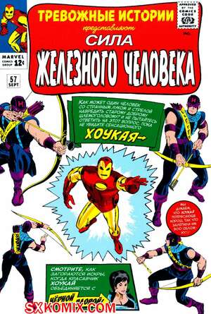 Комикс Тревожные Истории. Tales of Suspense.. Часть 57.