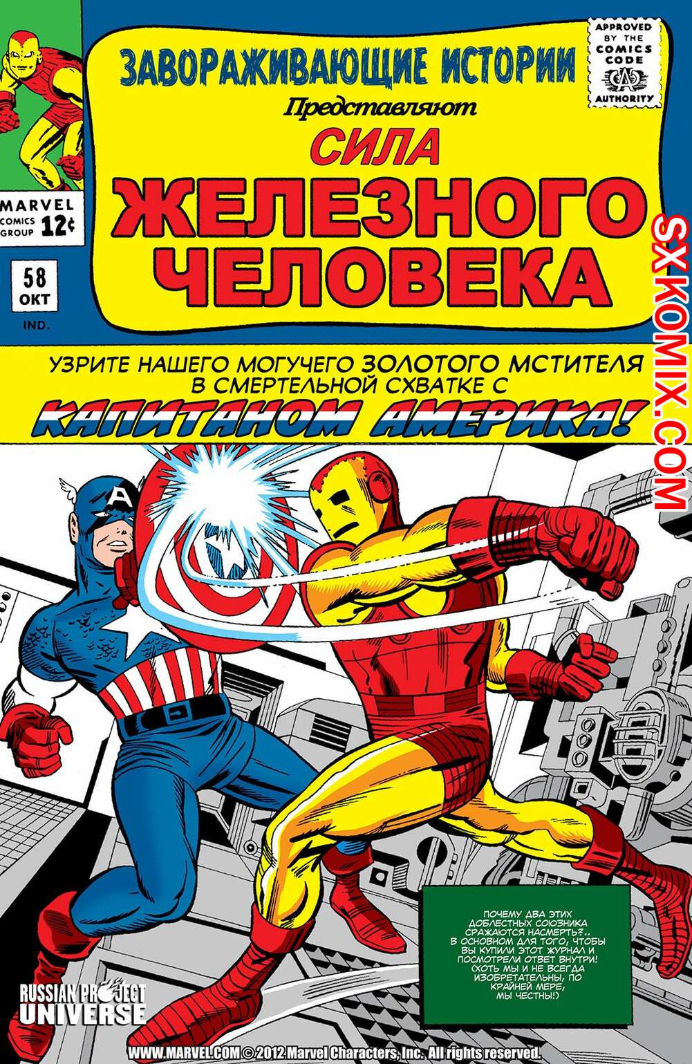 Комикс Тревожные Истории. Tales of Suspense.. Часть 58.