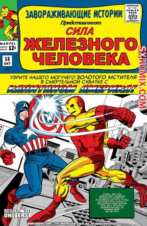 Комикс Тревожные Истории. Tales of Suspense.. Часть 58.