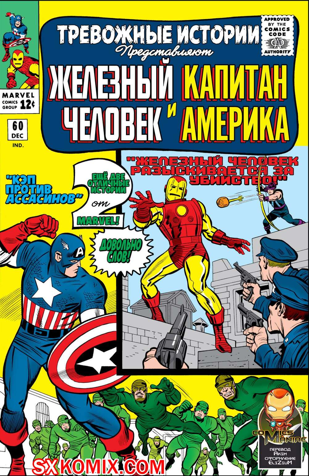 Комикс Тревожные Истории. Tales of Suspense.. Часть 60.