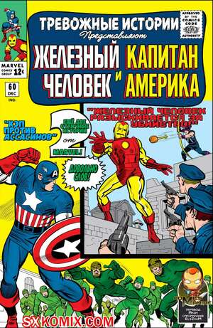 Комикс Тревожные Истории. Tales of Suspense.. Часть 60.