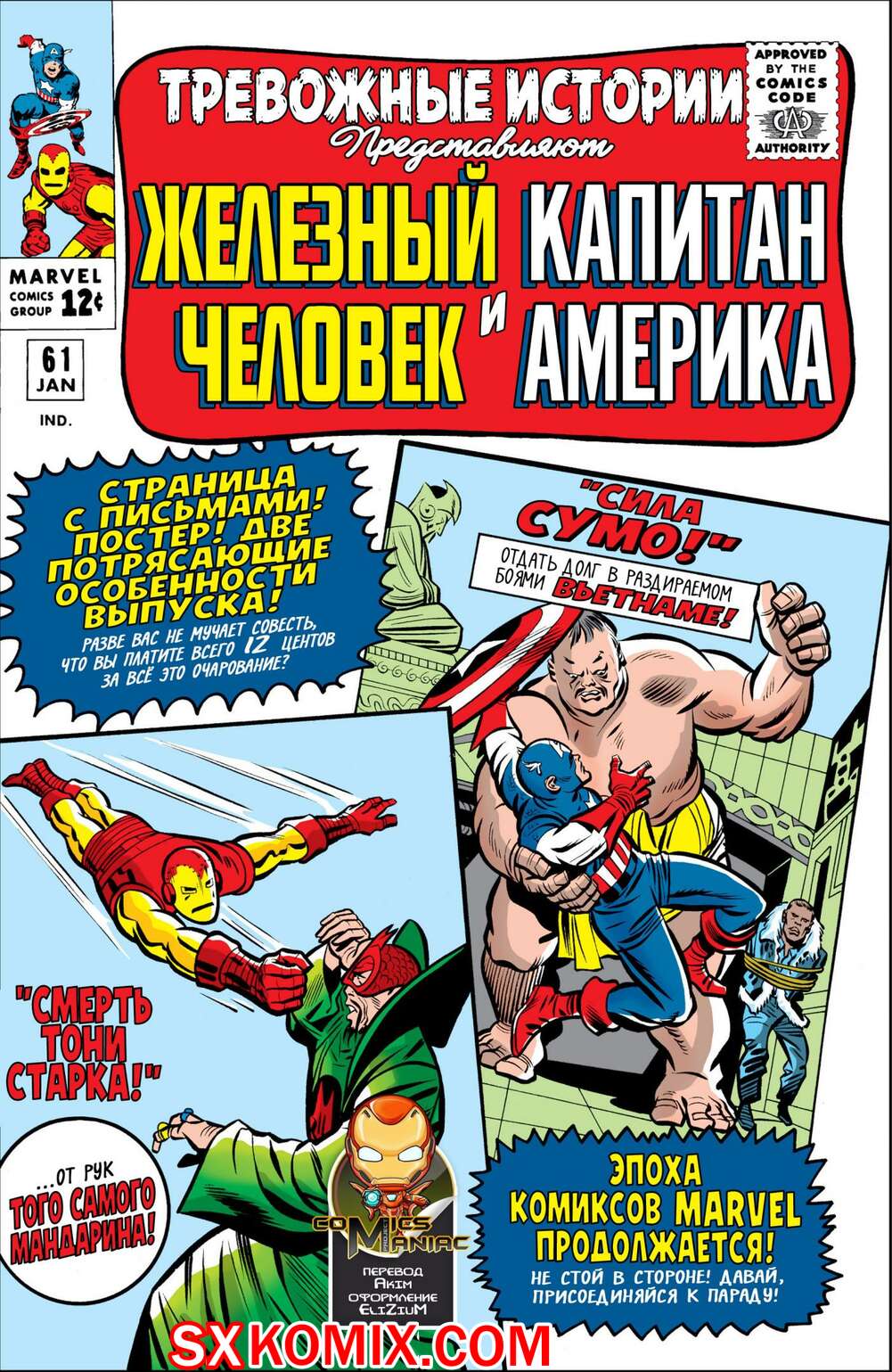 Комикс Тревожные Истории. Tales of Suspense.. Часть 61.