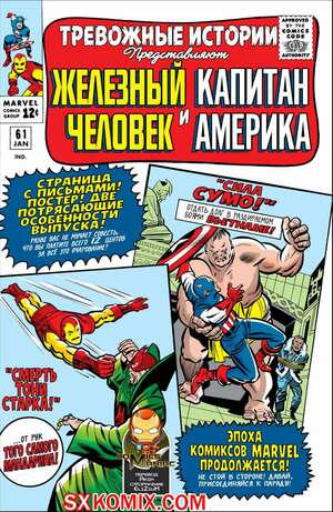 Комикс Тревожные Истории. Tales of Suspense.. Часть 61.
